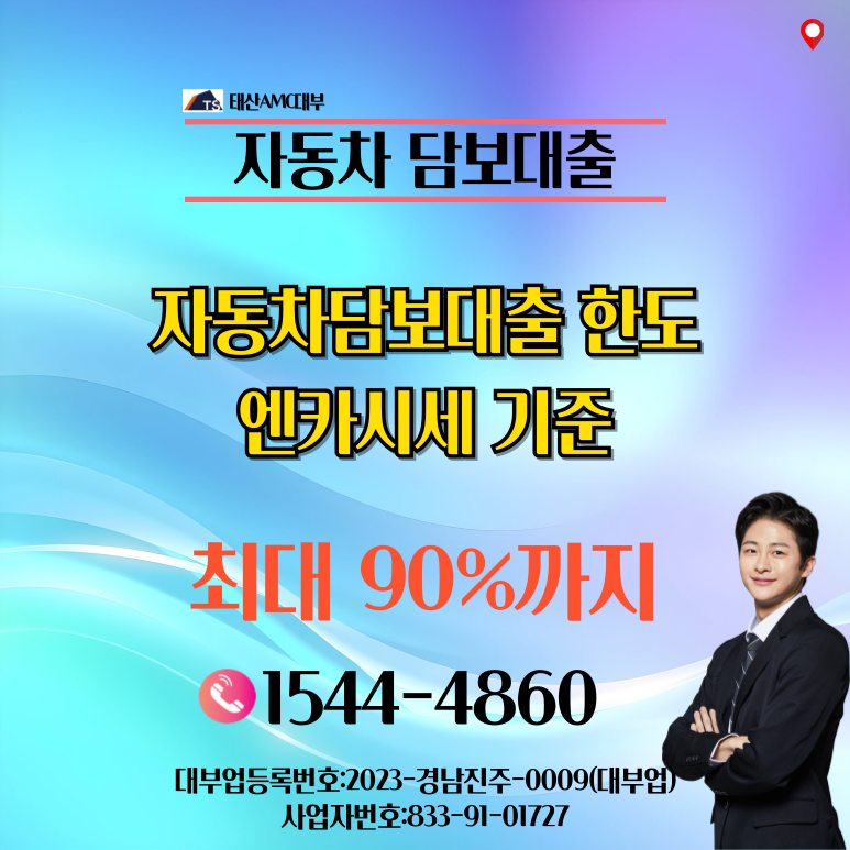 경산자동차담보대출 자금조달을 위한 대체 방법 확인