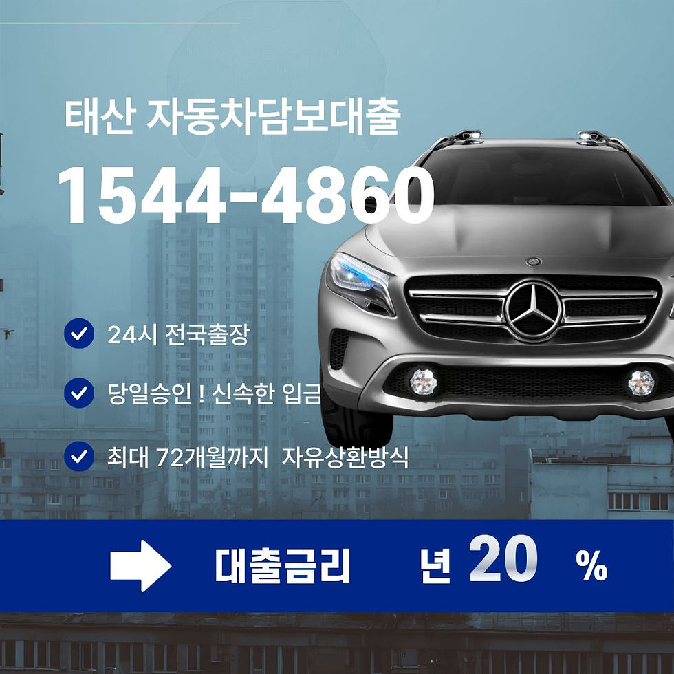 부산자동차담보대출