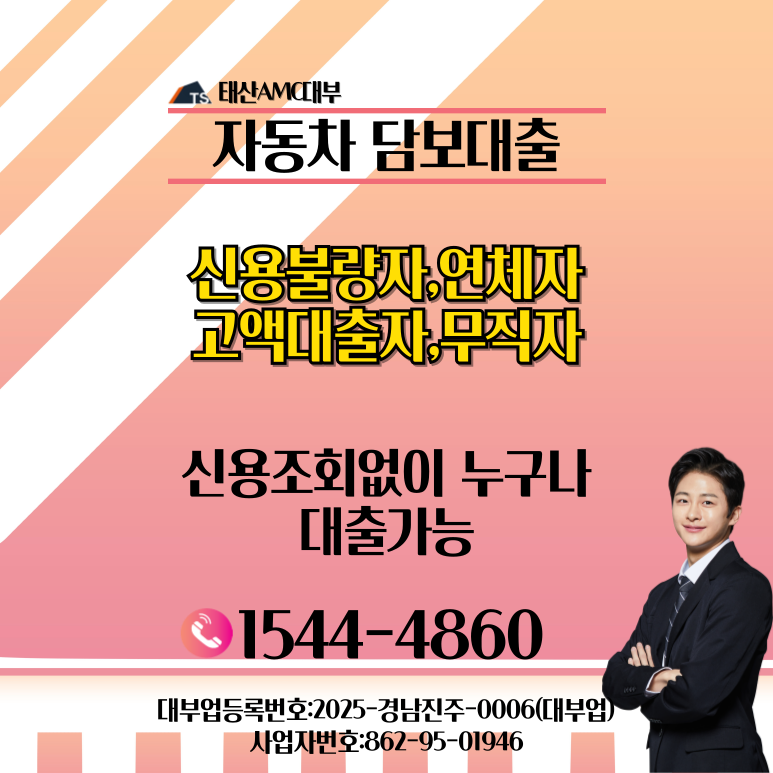 사천자동차담보대출 본인 명의 차량으로 가능한 조건 정리