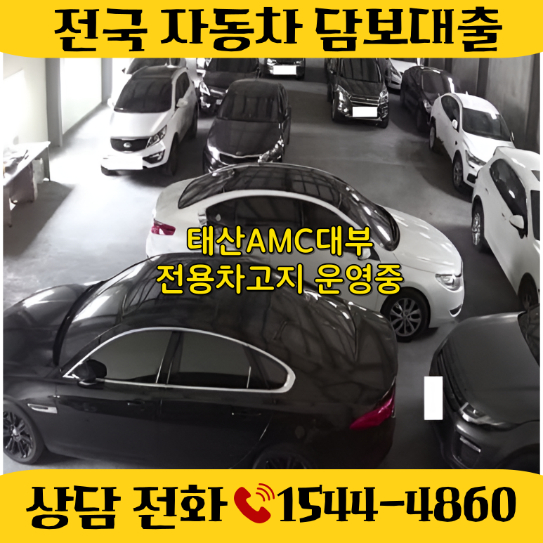 여주자동차담보대출 확인하고 진행하기