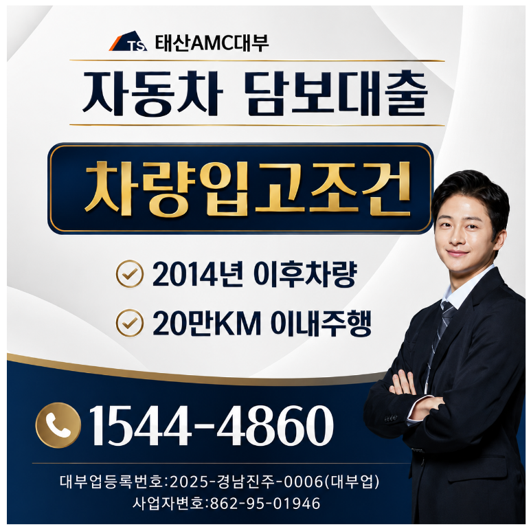 리스차 담보대출 금리 비교와 합리적인 선택 기준
