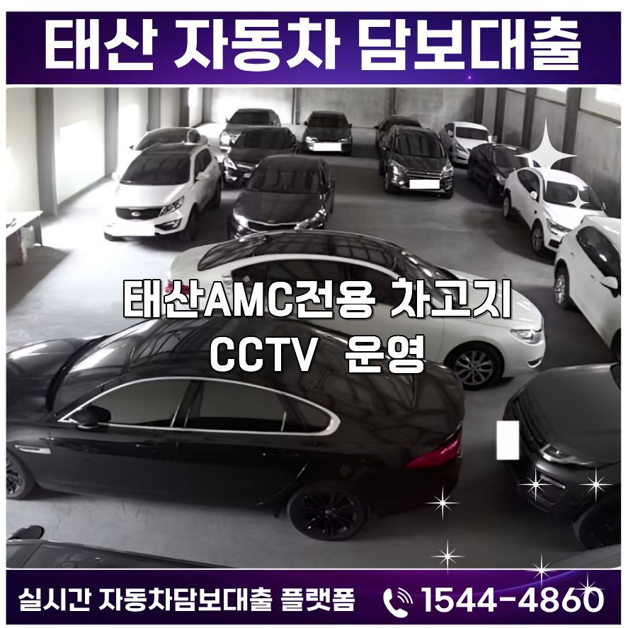 문경자동차담보대출