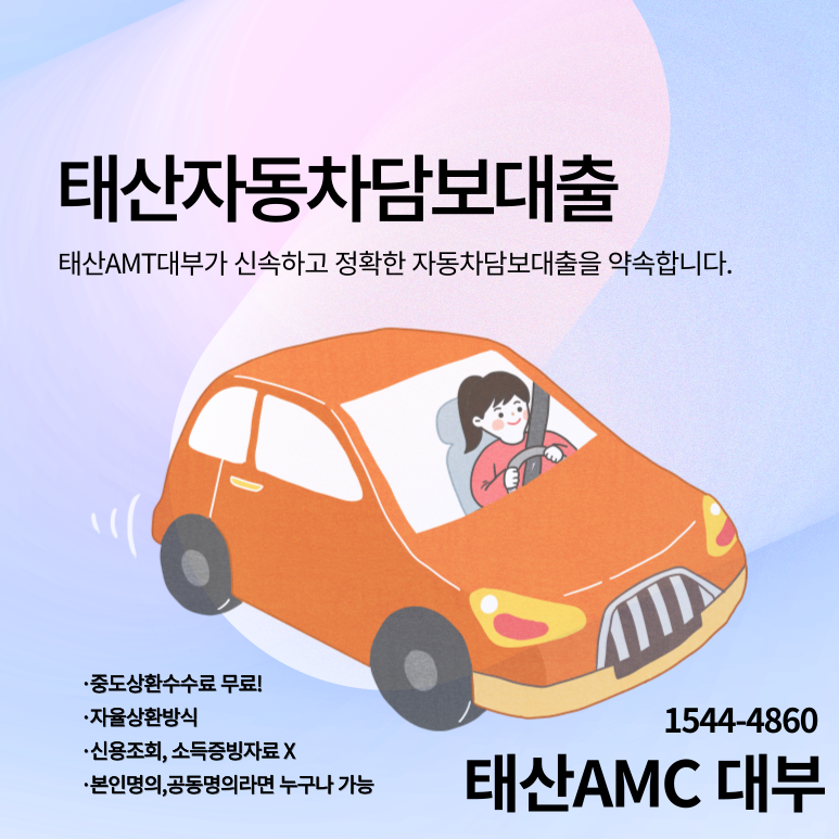 부산자동차담보대출 조건 및 혜택 총정리