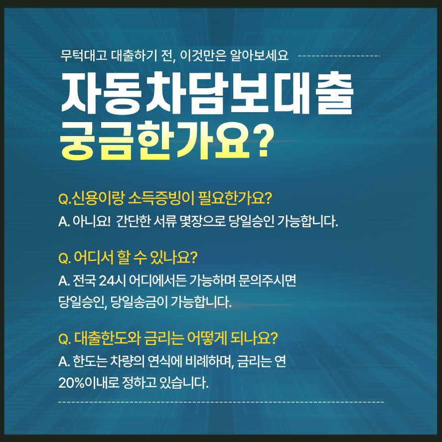목포자동차담보대출