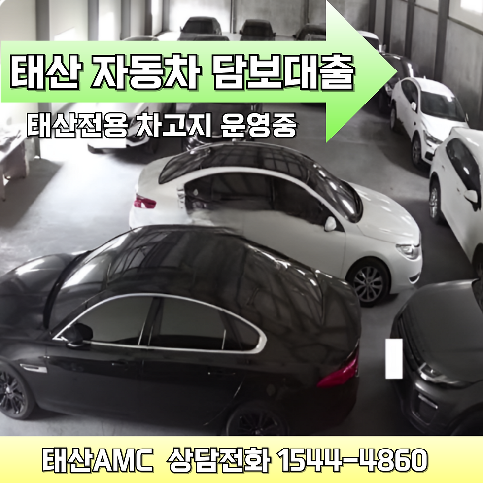 양산자동차담보대출