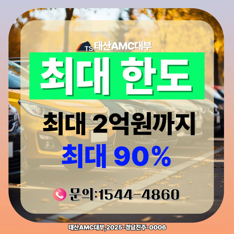 소득증빙 없는 분들을 위한 경주자동차담보대출