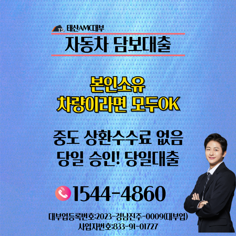 자동차담보대출 조건 및 신청방법 총정리