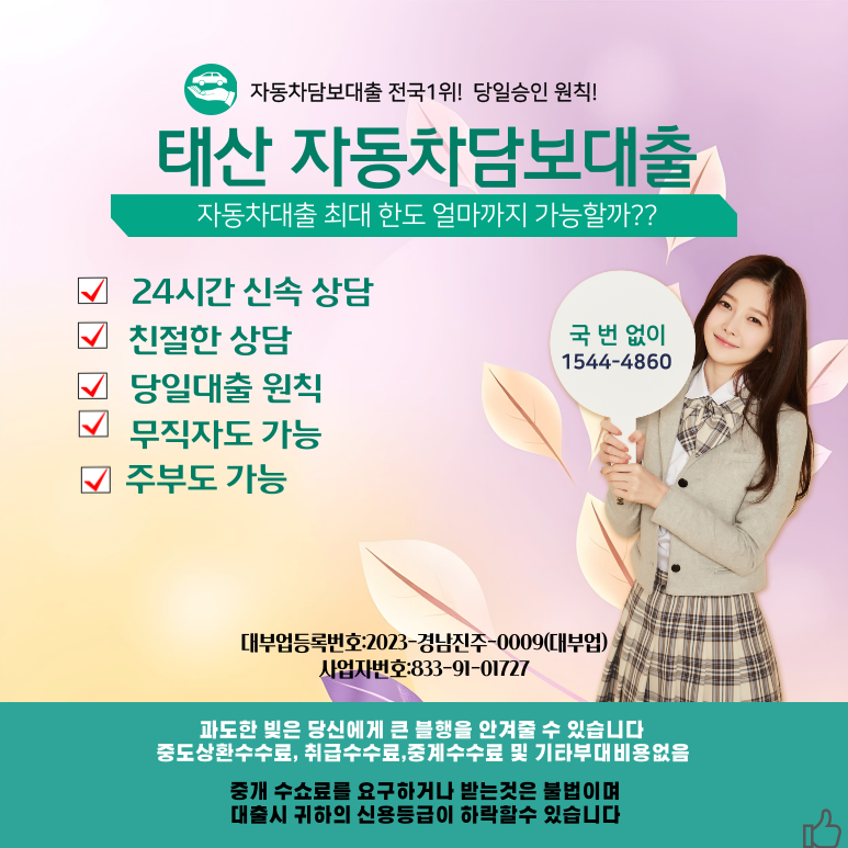 충주자동차담보대출 어떤 방법이 유리할까