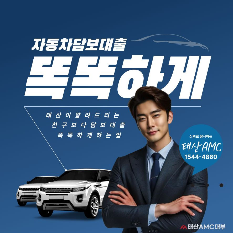 진주자동차담보대출