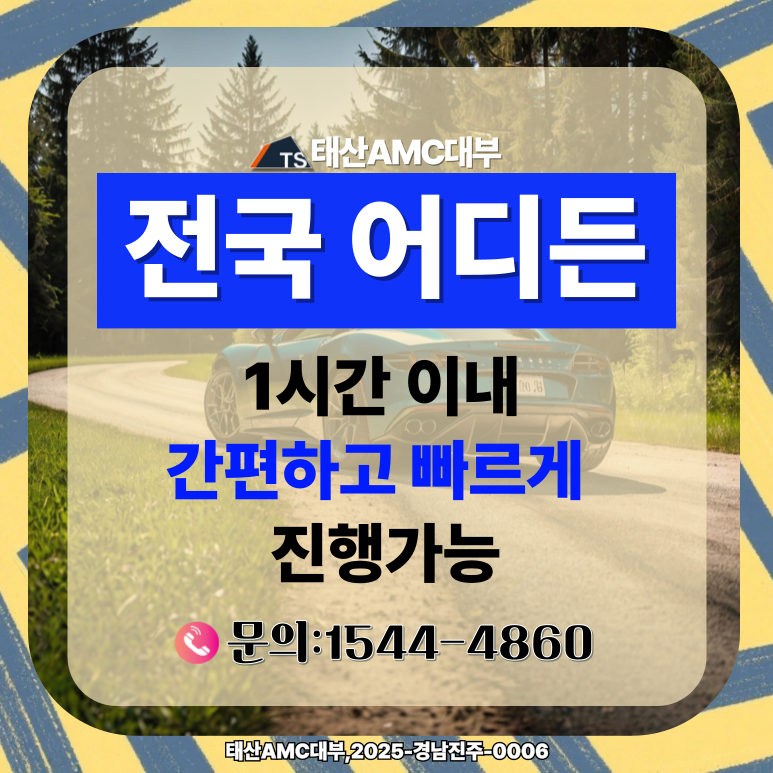 가장 빠른 목포자동차담보대출 당일 승인 비결 공개