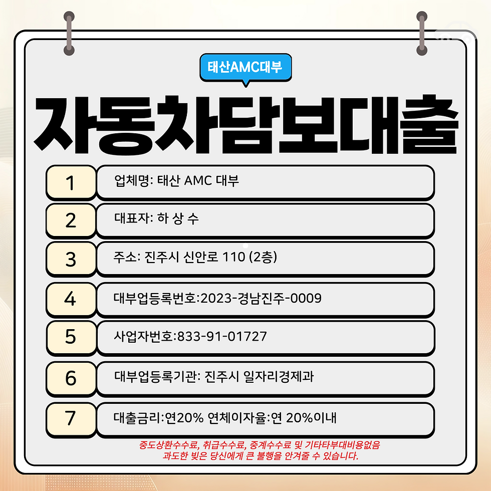 영천자동차담보대출