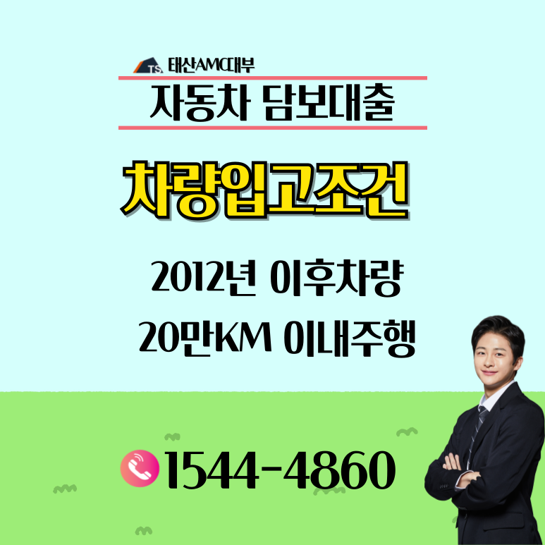 세종자동차담보대출 방법과 절차 알아보기