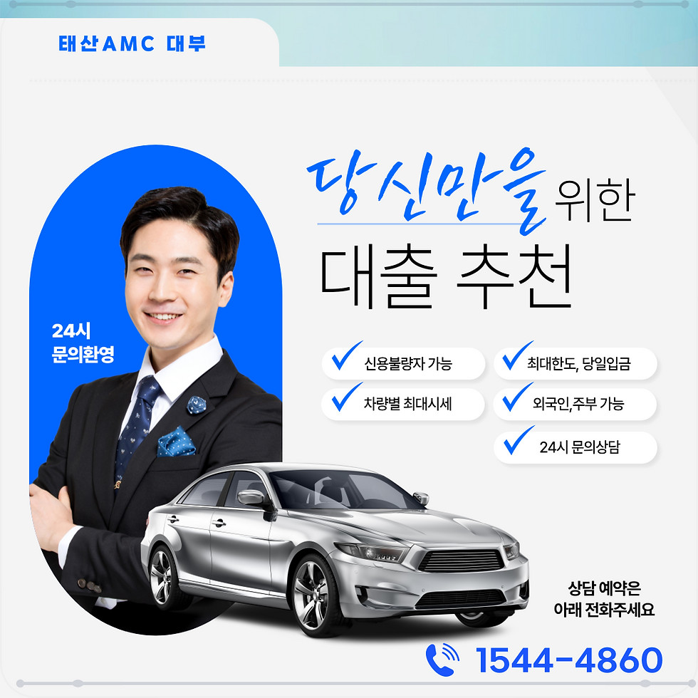 성동자동차담보대출