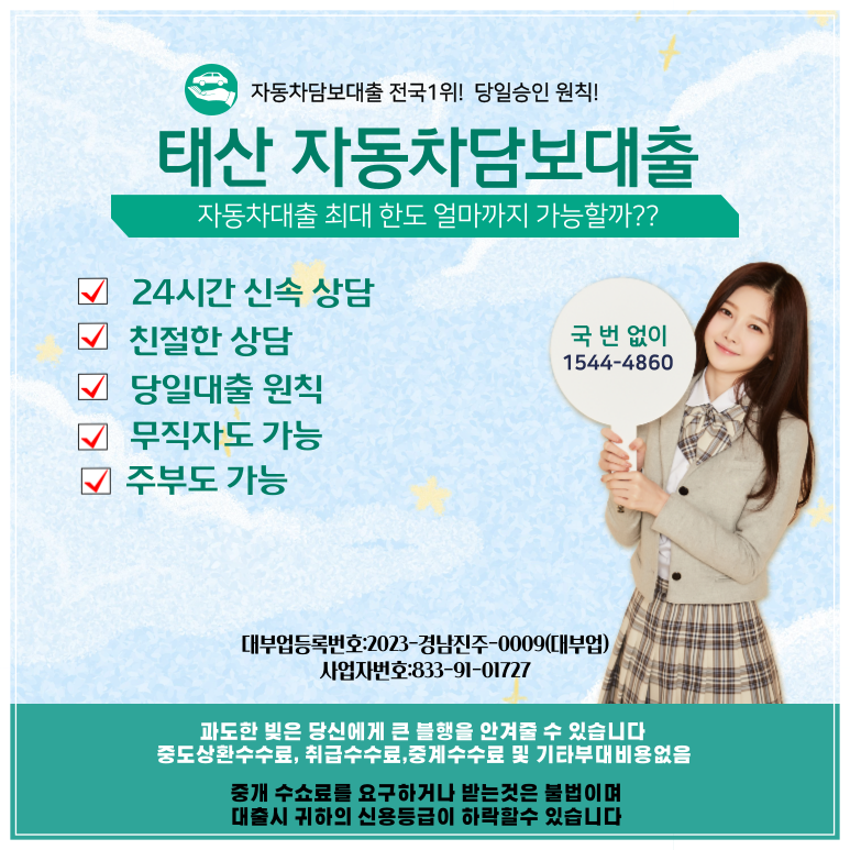 비상금 마련을 위한 안산자동차담보대출 활용방법