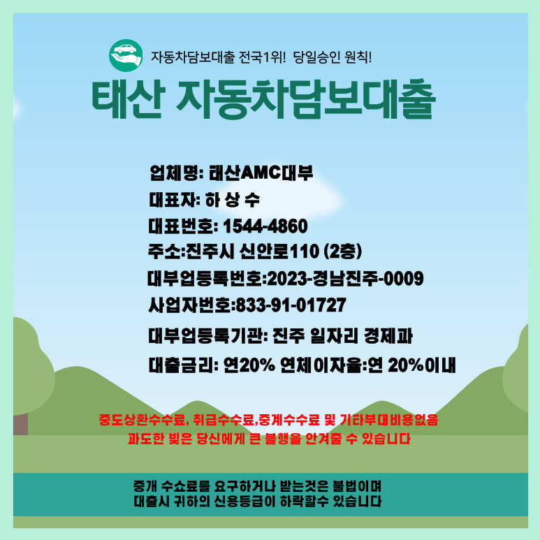 창원자동차담보대출