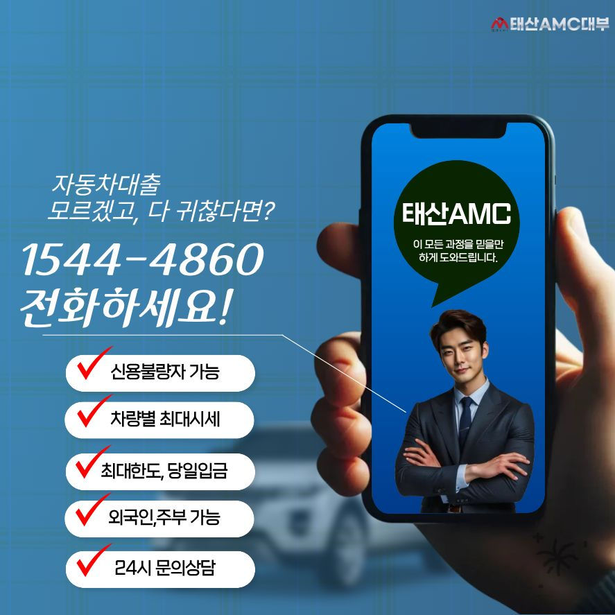 하남자동차담보대출