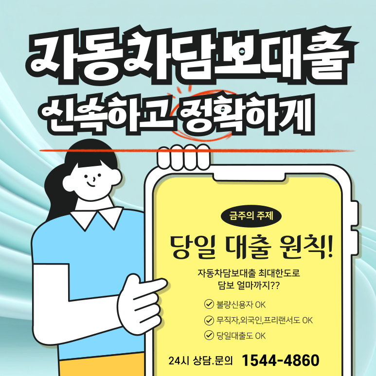 외국인자동차담보대출 당일 이용가능 꿀팁 절차안내