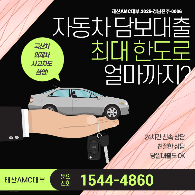 안동자동차담보대출 신용불량자도 가능한 방법