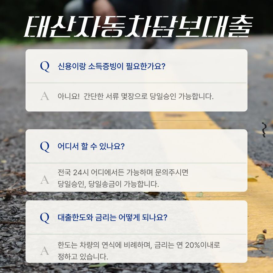 나주자동차담보대출