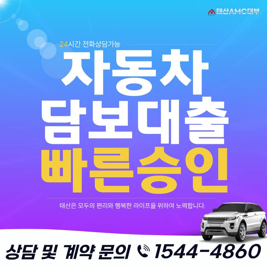 논산자동차담보대출