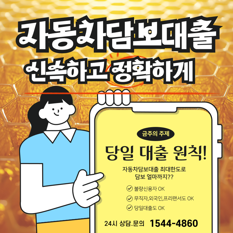 고양자동차담보대출 금리 및 조건 이용방법