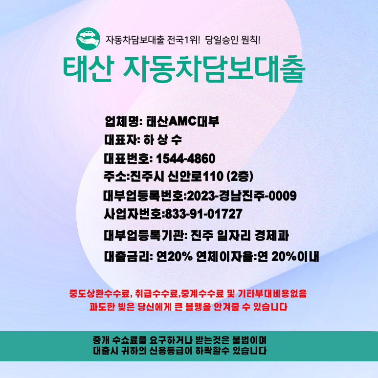 자동차담보대출