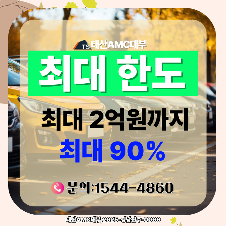 카라반담보대출 복잡한 서류 없이 해결하는 방법