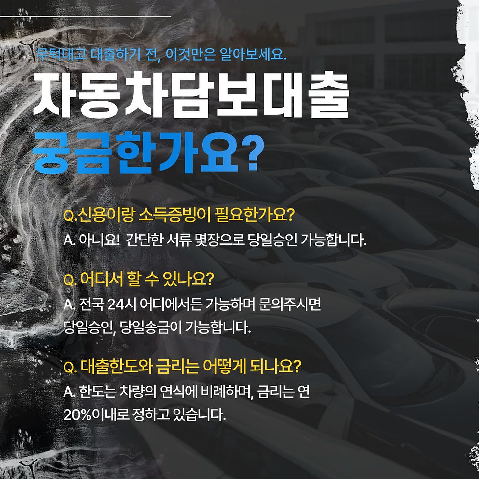 부산자동차담보대출