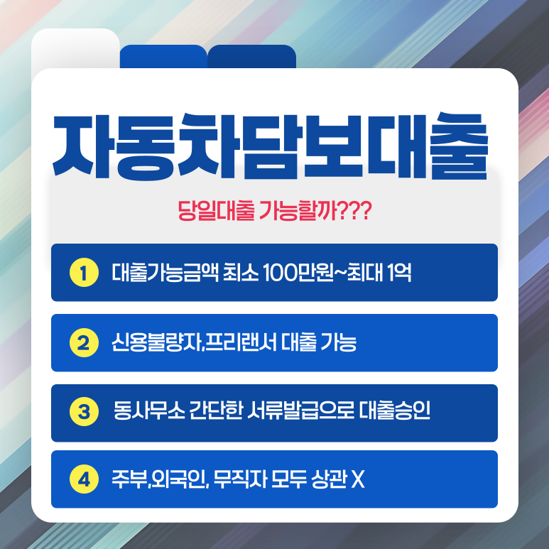 부산자동차담보대출 자격 조건과 대출 한도 완벽하게 알아보자