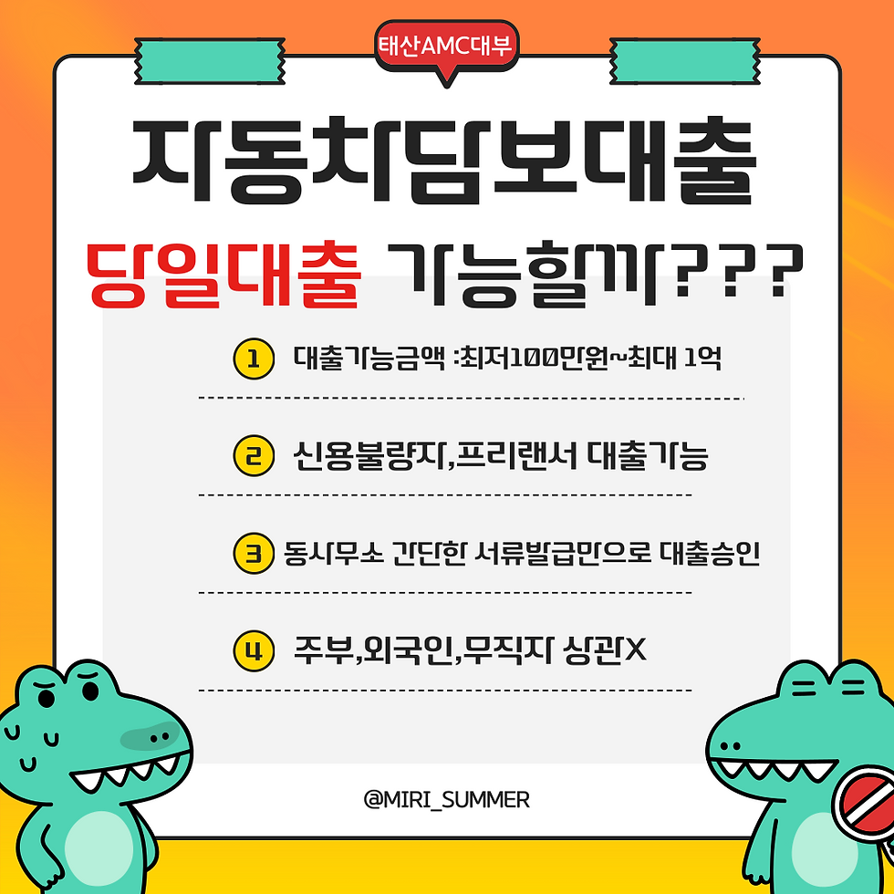 칠곡 구미자동차담보대출 소득증빙없이 빠르게 받자