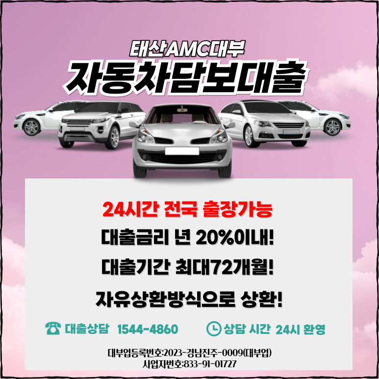 간편하게 사천자동차담보대출 이용하는 방법