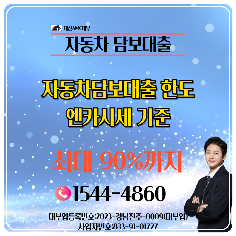 보령자동차담보대출 전국어디서나 빠르게 이용방법