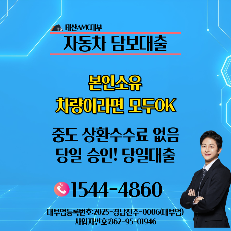 서울자동차담보대출 신용점수 영향없이 이용하기