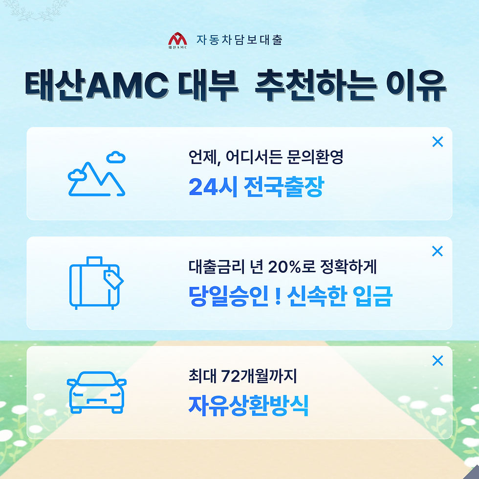 이천자동차담보대출