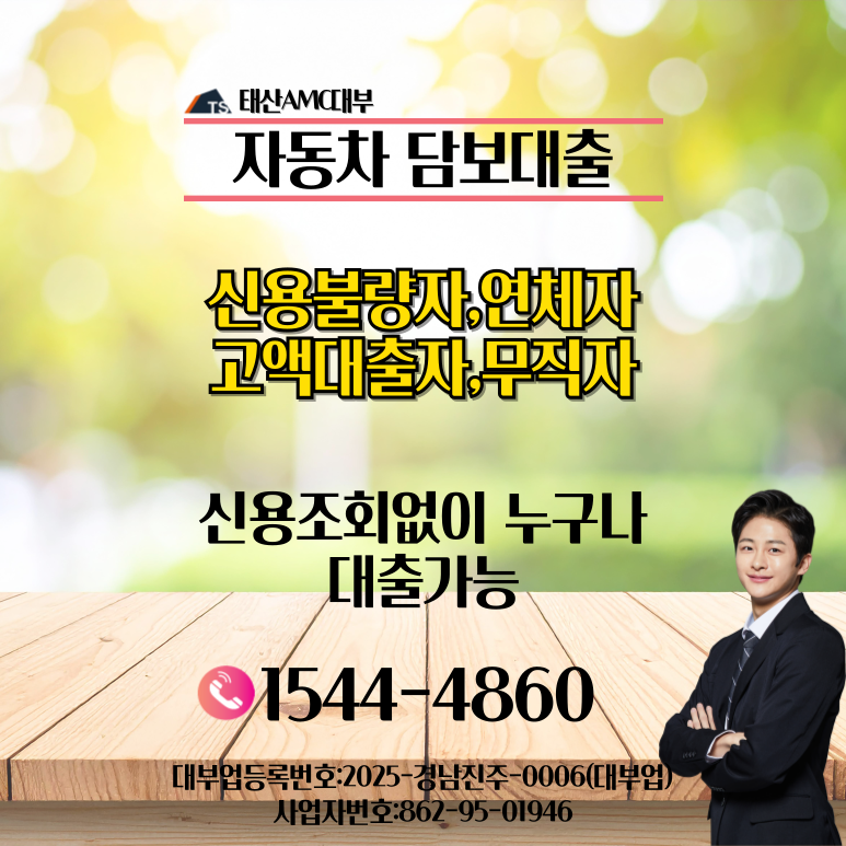 일산자동차담보대출 최대한도 높이는 법