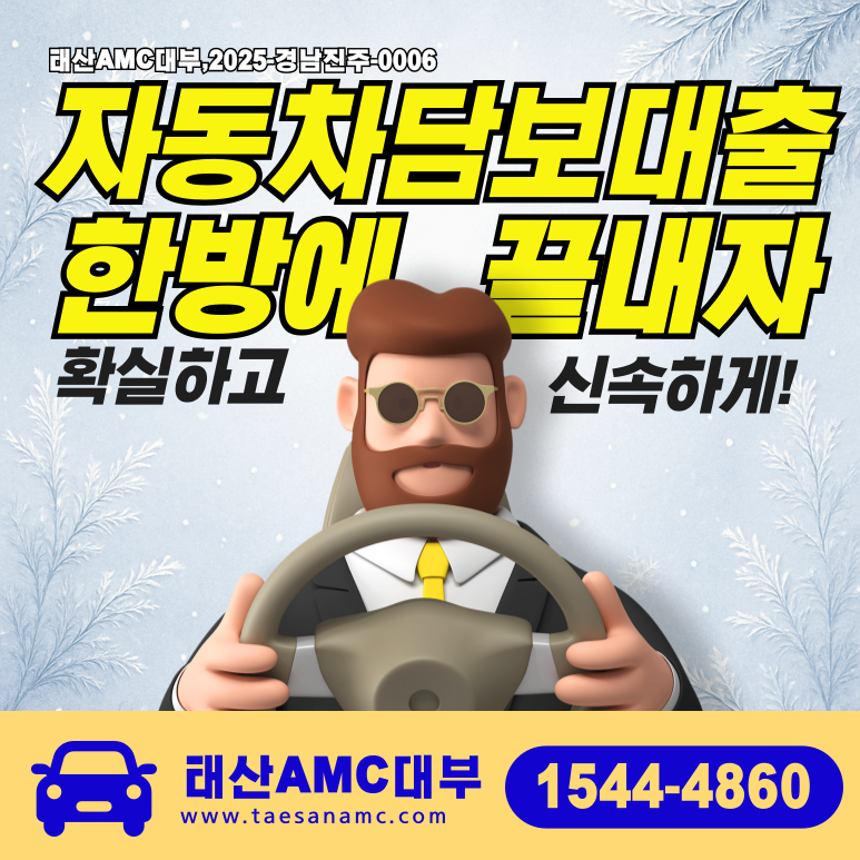 서울자동차담보대출 신용점수 영향없이 이용하기