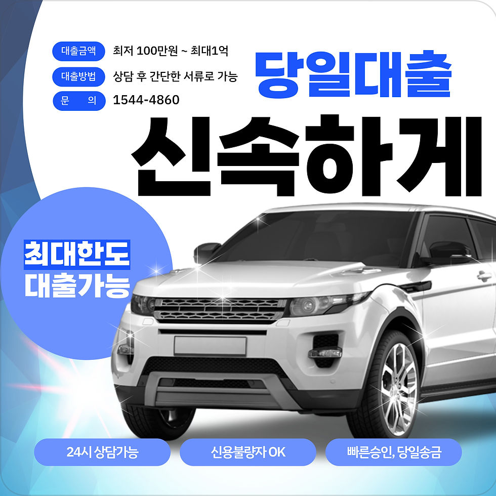 성북자동차담보대출