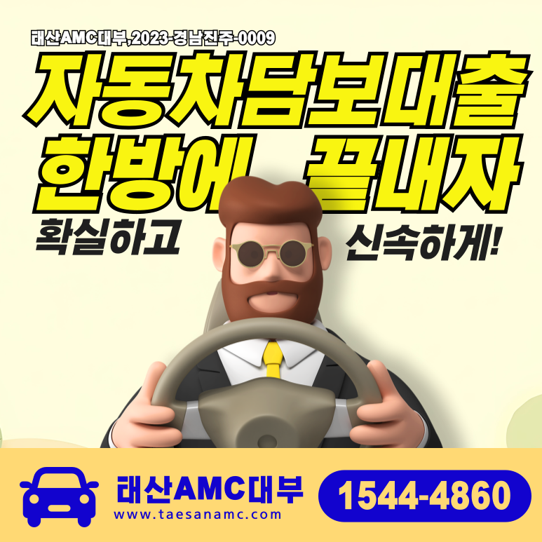 경주자동차담보대출 누구나 쉽게 빠르게
