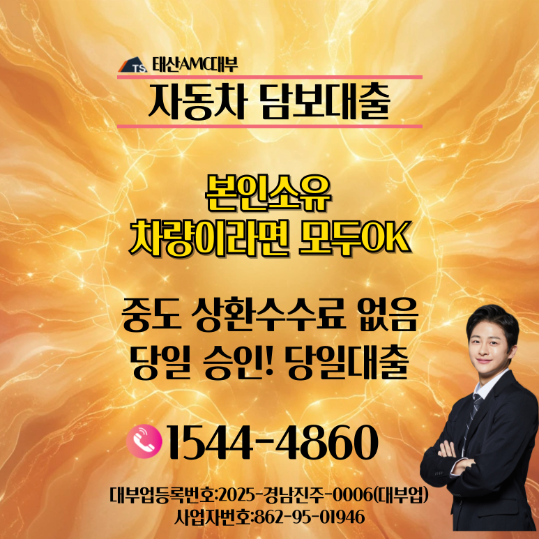 은평자동차담보대출 서대문까지 누구나 이용가능