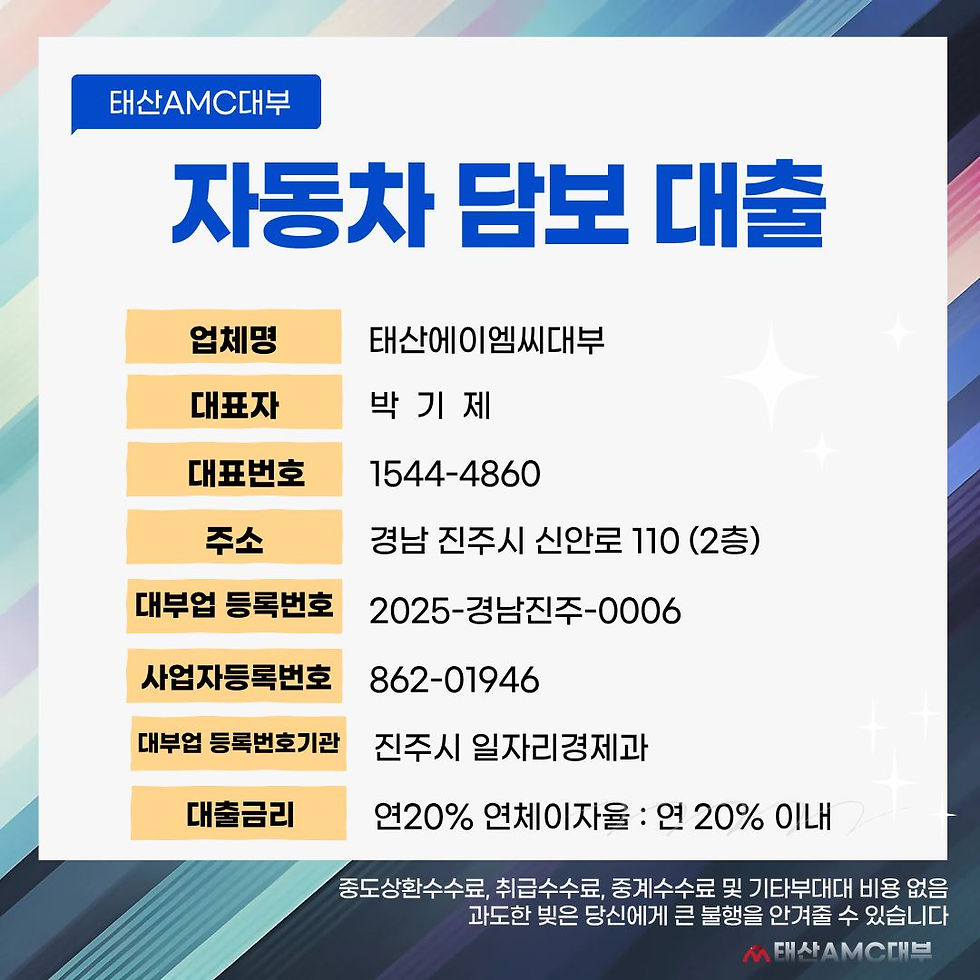 구미자동차담보대출