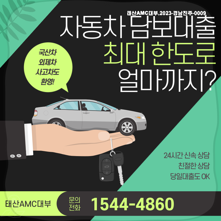 간편하게 서산자동차담보대출 해결하는 방법