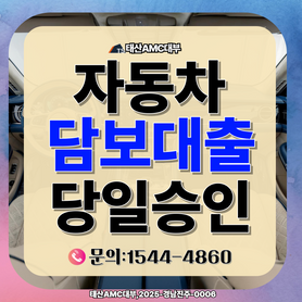 고창자동차담보대출 신청 조건부터 입금 절차까지