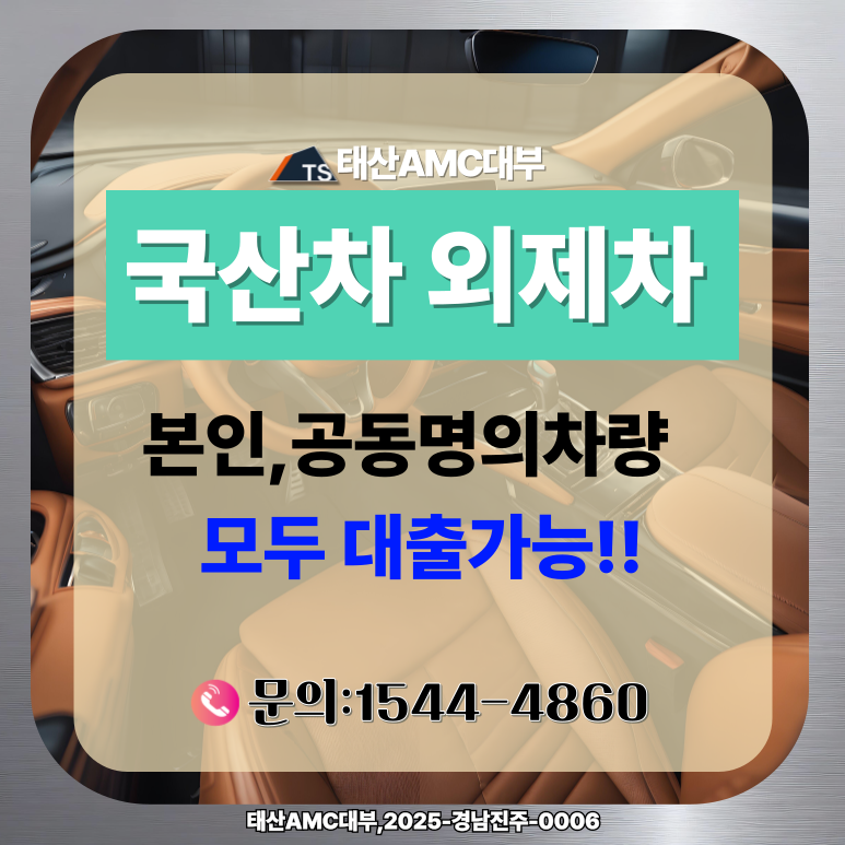 김해자동차담보대출 서류 제출이 간소한 모바일 서비스