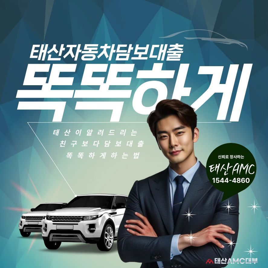 문경자동차담보대출