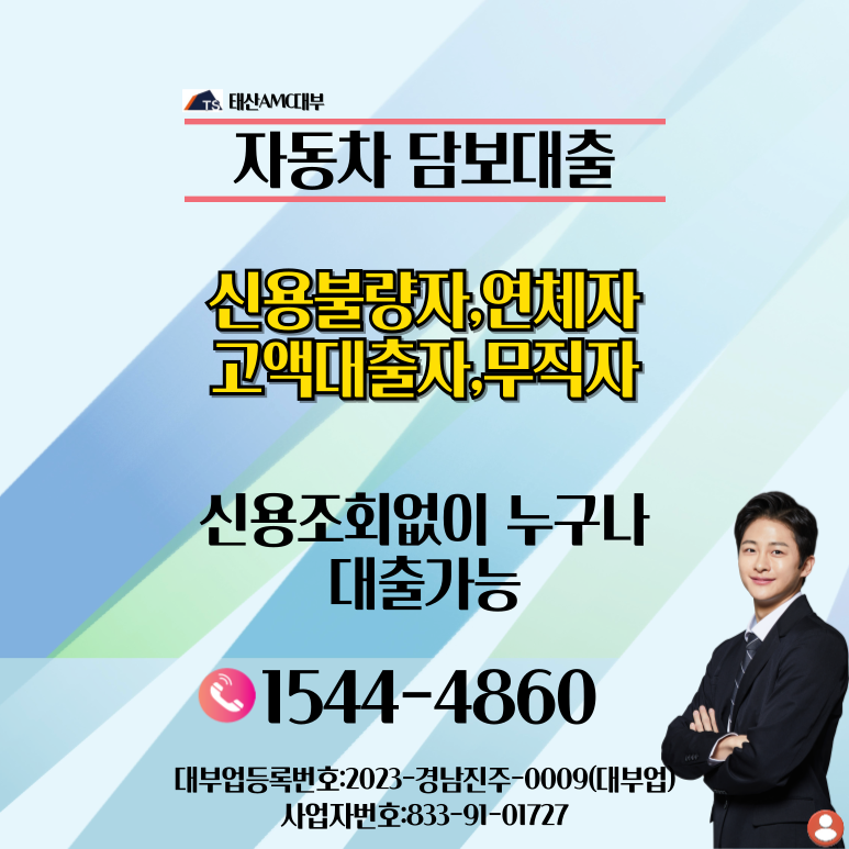 공동명의 차량도 가능한 광주자동차담보대출 조건과 절차 알아보기