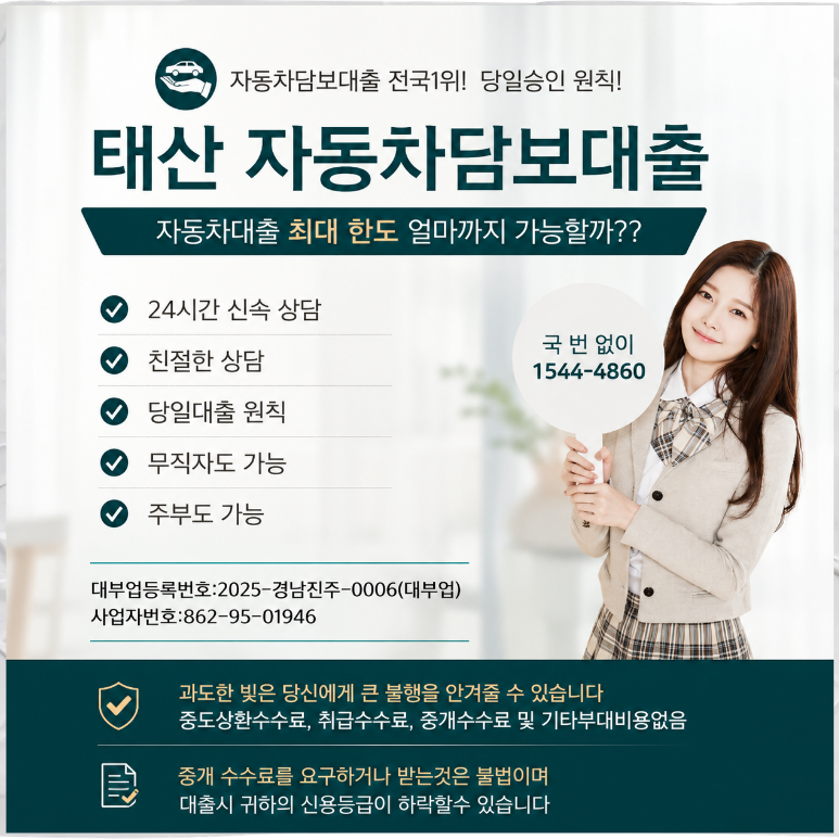 익산자동차담보대출 저신용자 이용 조건과 당일 비대면 서류 준비 총정리