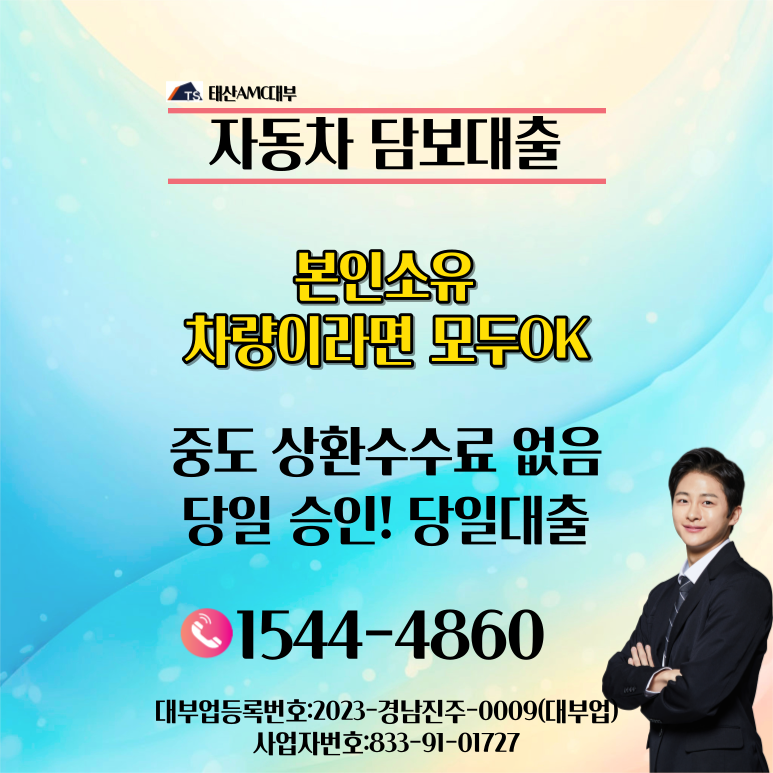 자동차담보대출