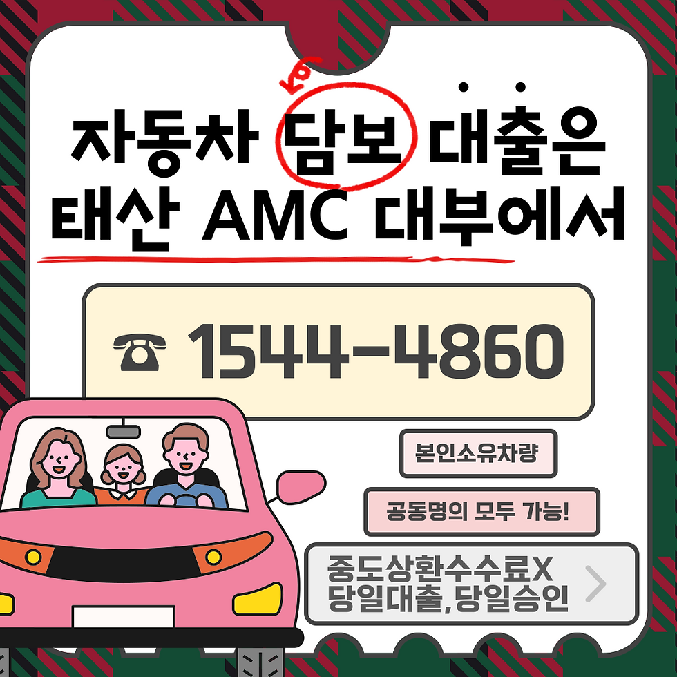 포항 자동차담보대출 주행거리 20만km 이하 차량으로 쉽게 대출받는 법