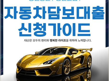 대구자동차담보대출