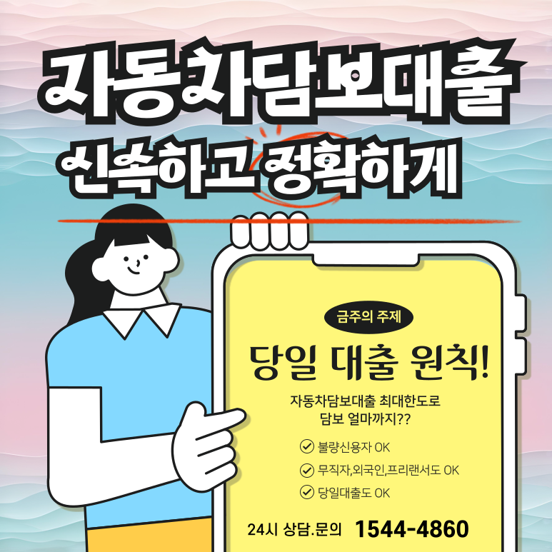 부산자동차담보대출 무직자도 가능할까요?